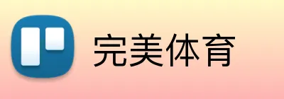 完美体育 logo